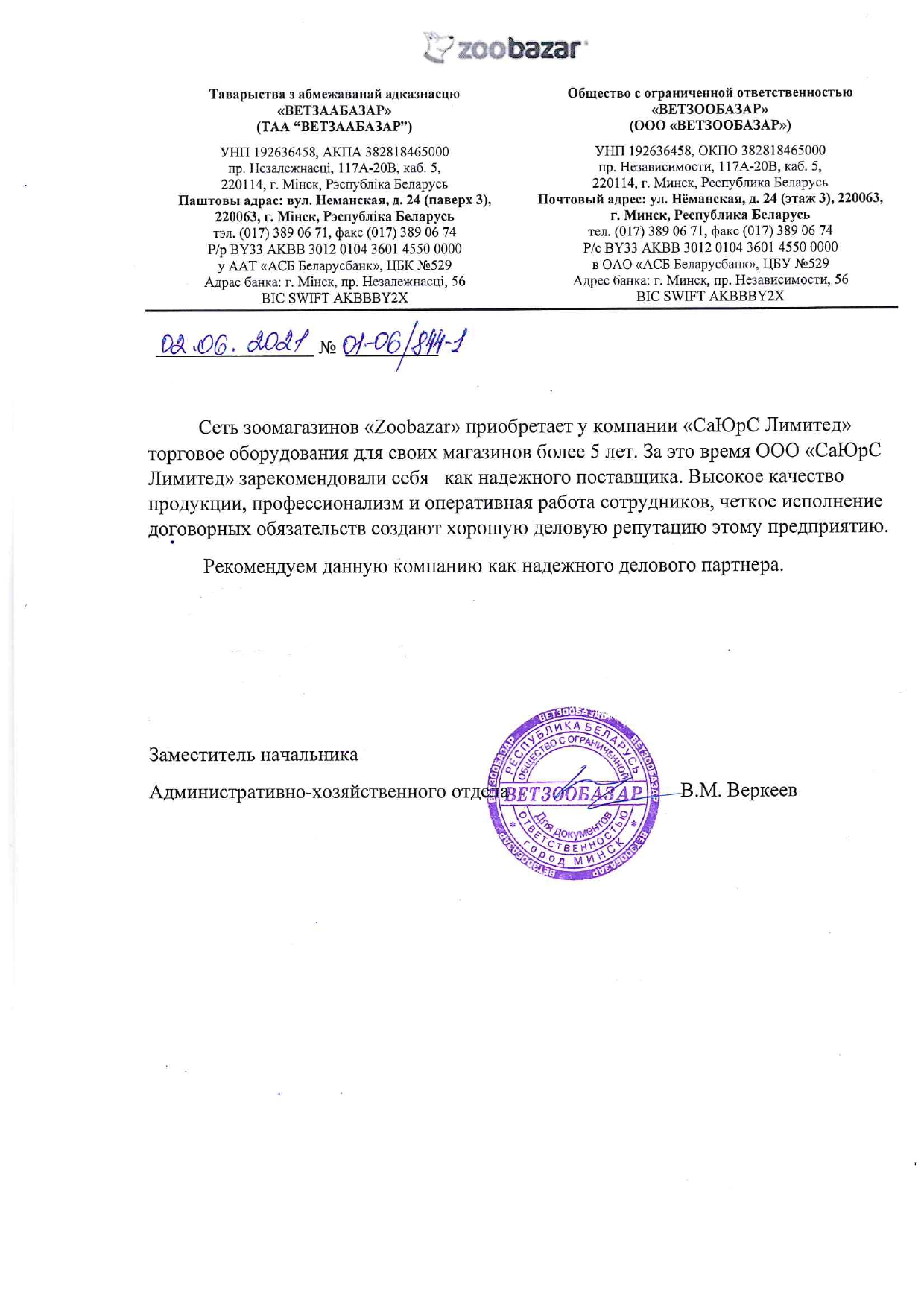 Отзыв